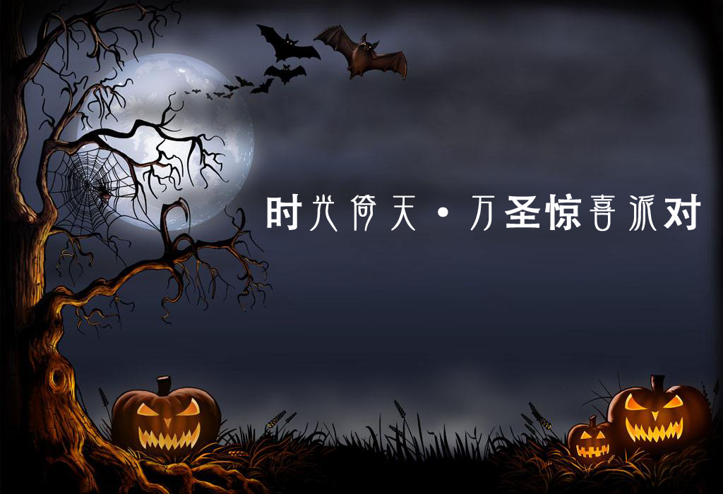 万圣节.png