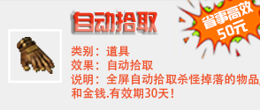 自动拾取.png